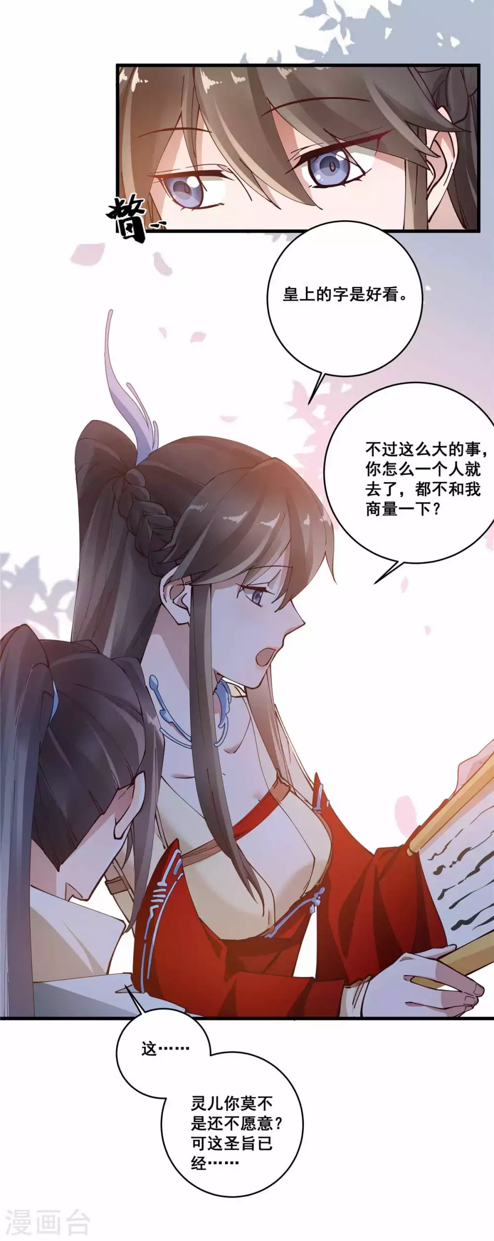 第55话 一生一世一双人 第15页