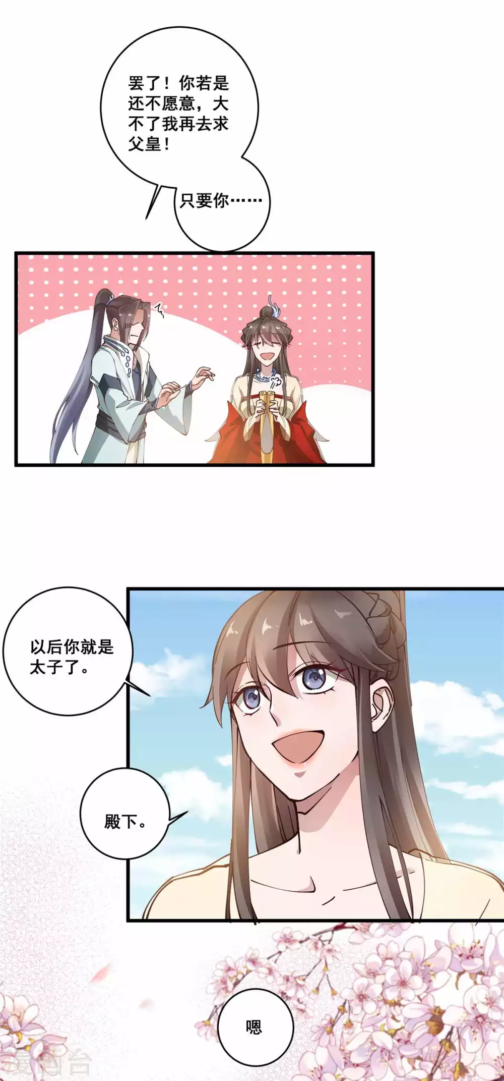 第55话 一生一世一双人 第16页