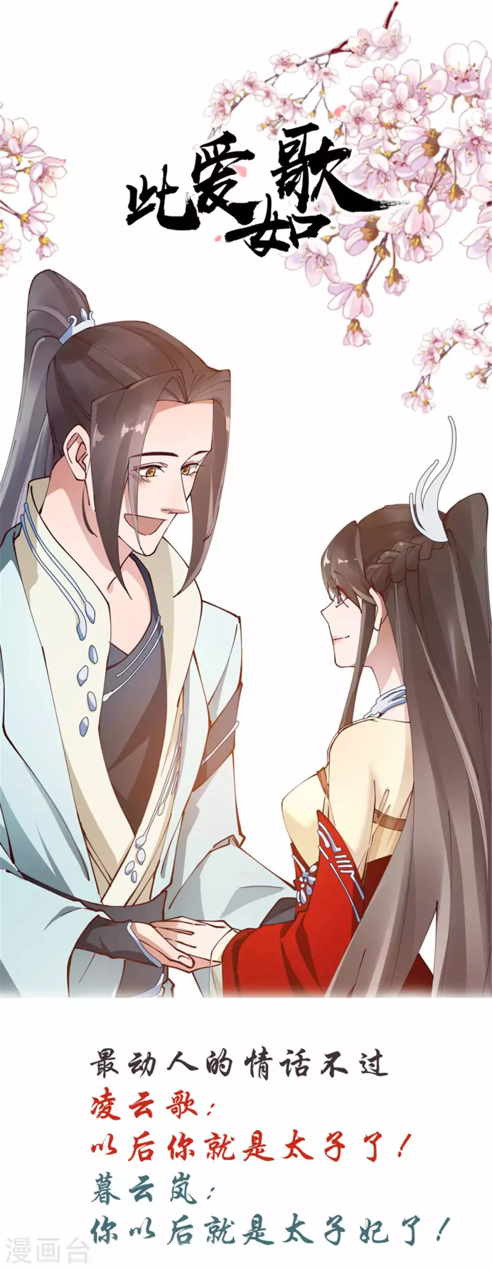 第55话 一生一世一双人 第18页