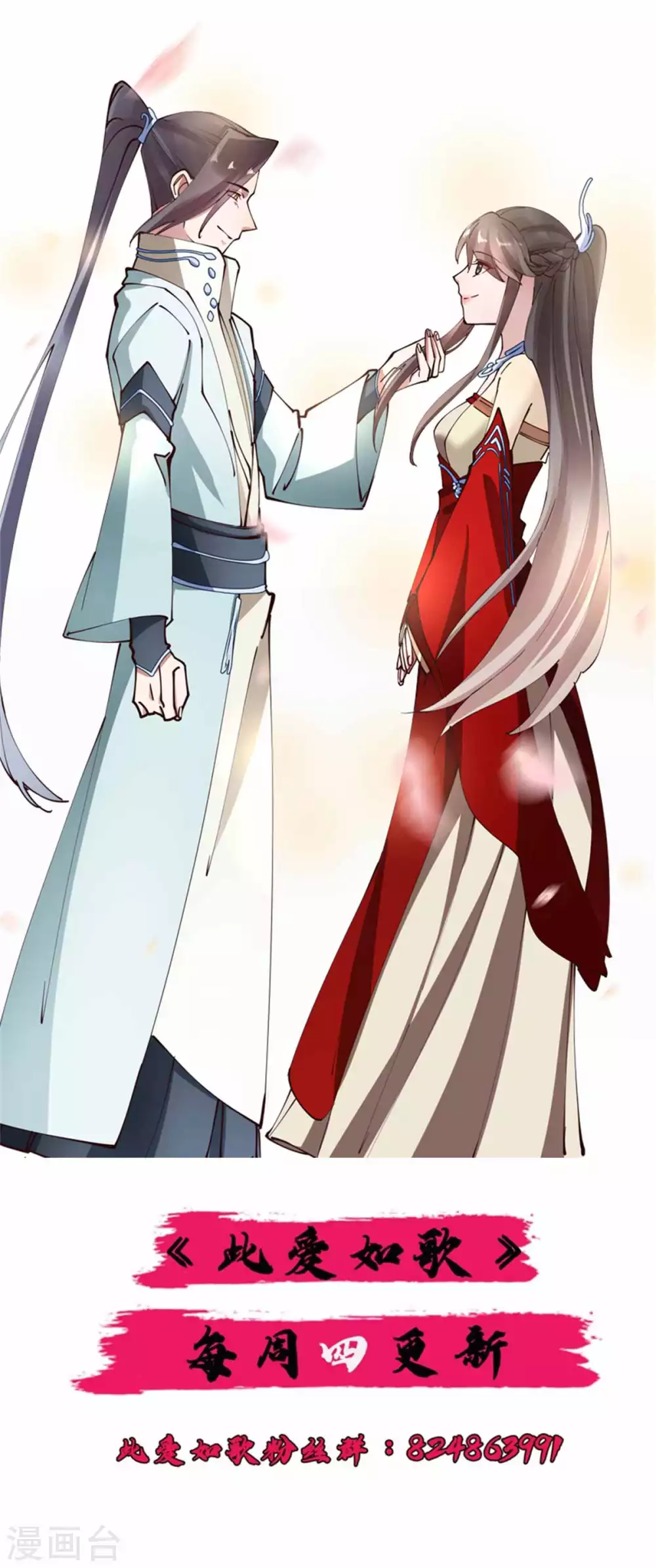 第55话 一生一世一双人 第19页