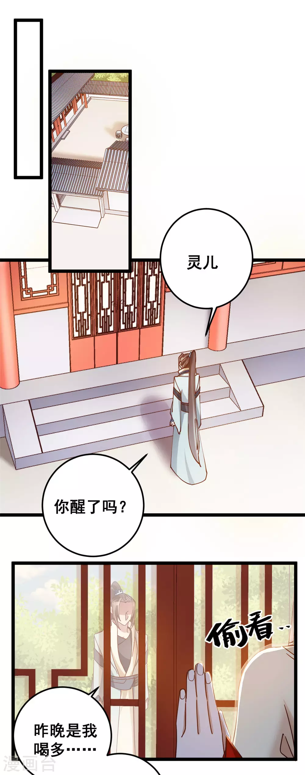 第54话 千言万语不过一句“我愿意！” 第2页
