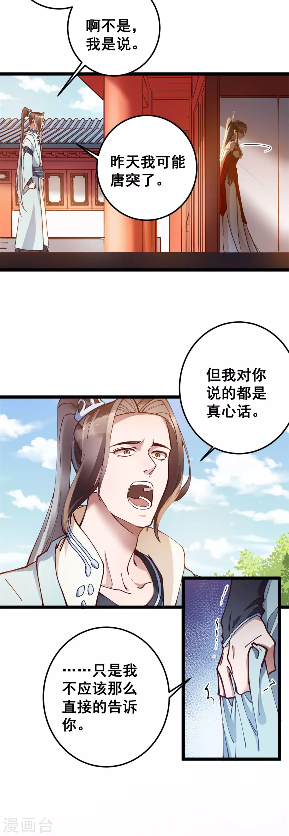 第54话 千言万语不过一句“我愿意！” 第3页