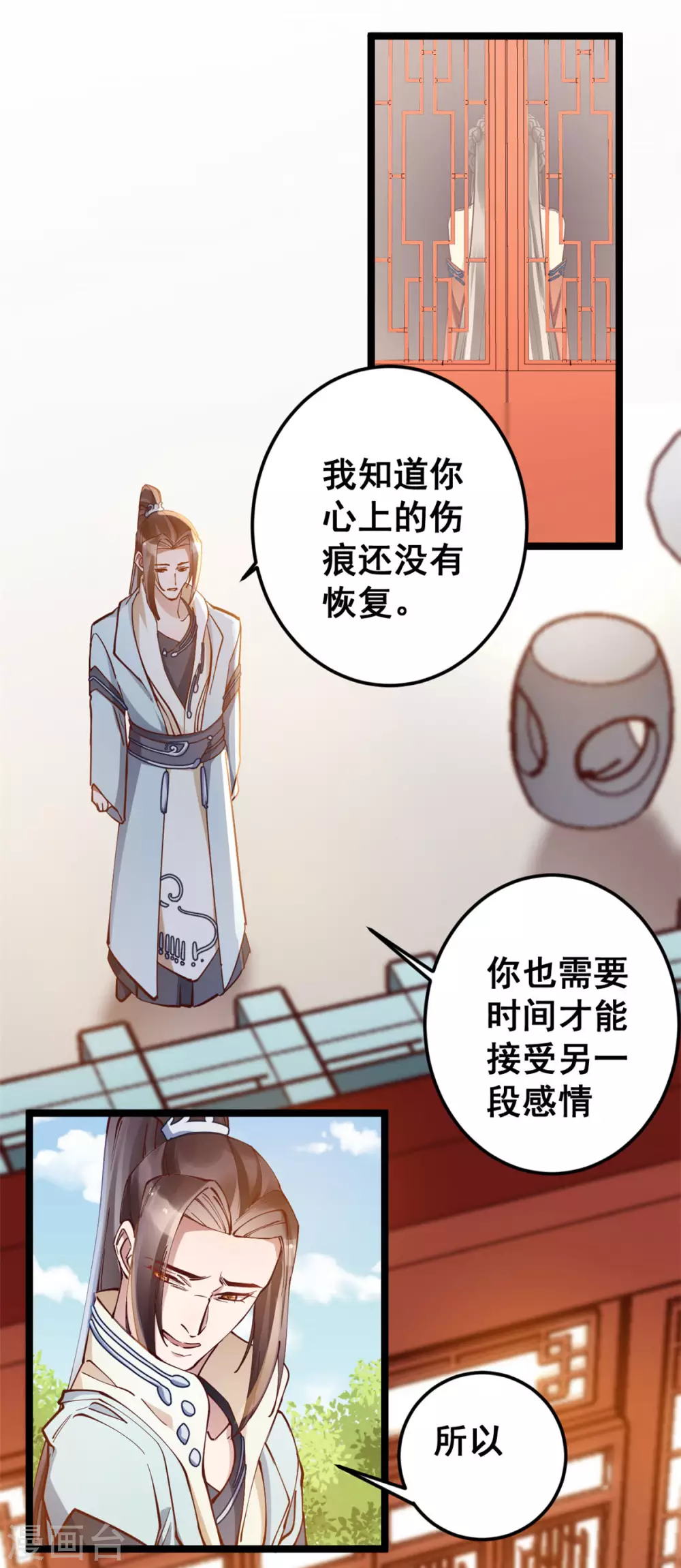 第54话 千言万语不过一句“我愿意！” 第4页