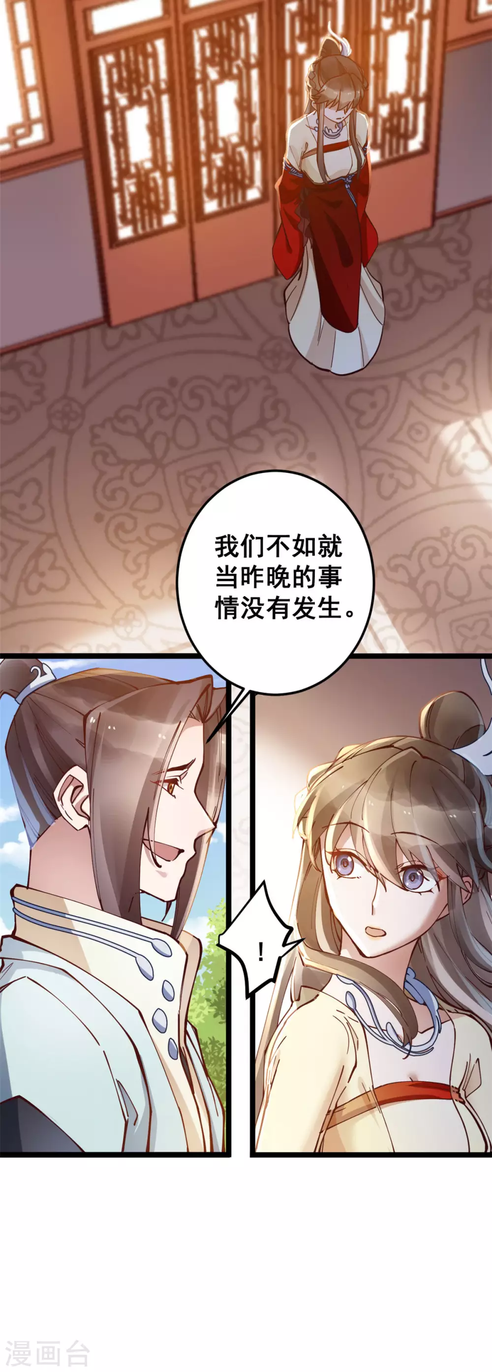 第54话 千言万语不过一句“我愿意！” 第5页