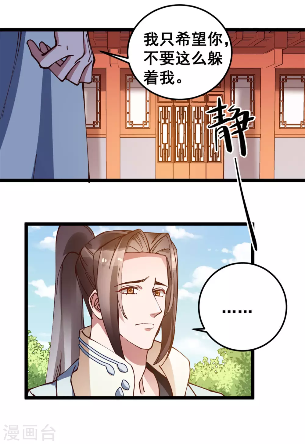 第54话 千言万语不过一句“我愿意！” 第6页
