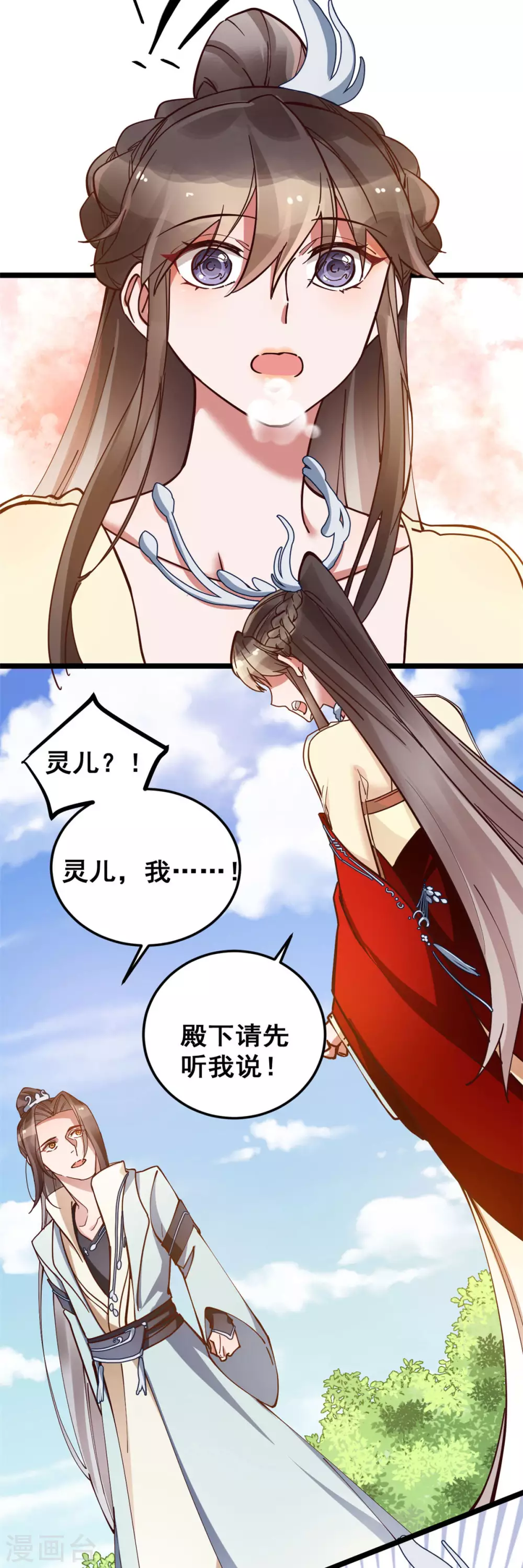 第54话 千言万语不过一句“我愿意！” 第8页