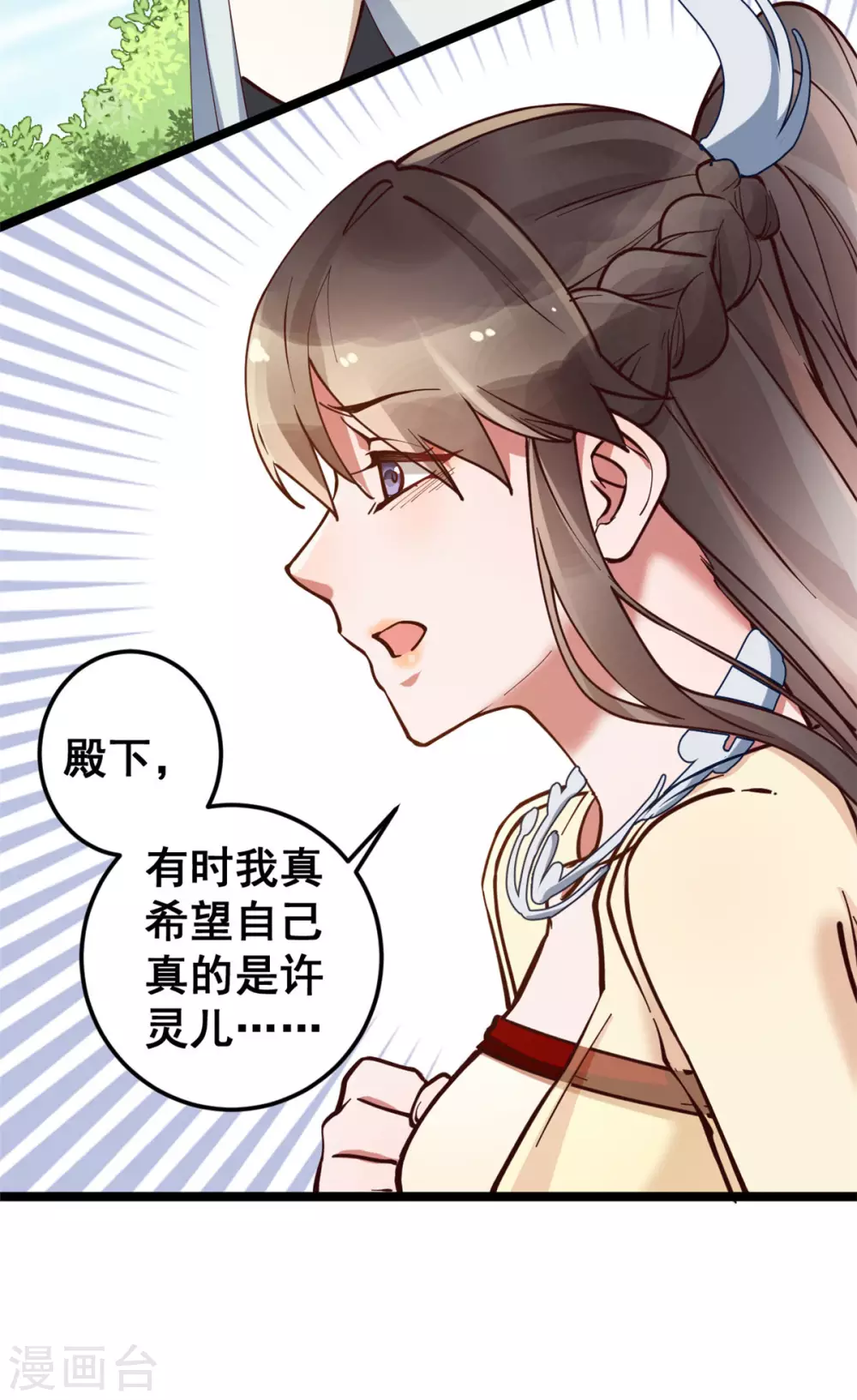 第54话 千言万语不过一句“我愿意！” 第9页