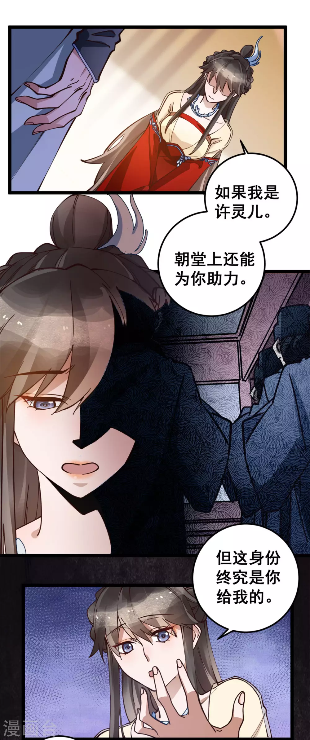第54话 千言万语不过一句“我愿意！” 第10页