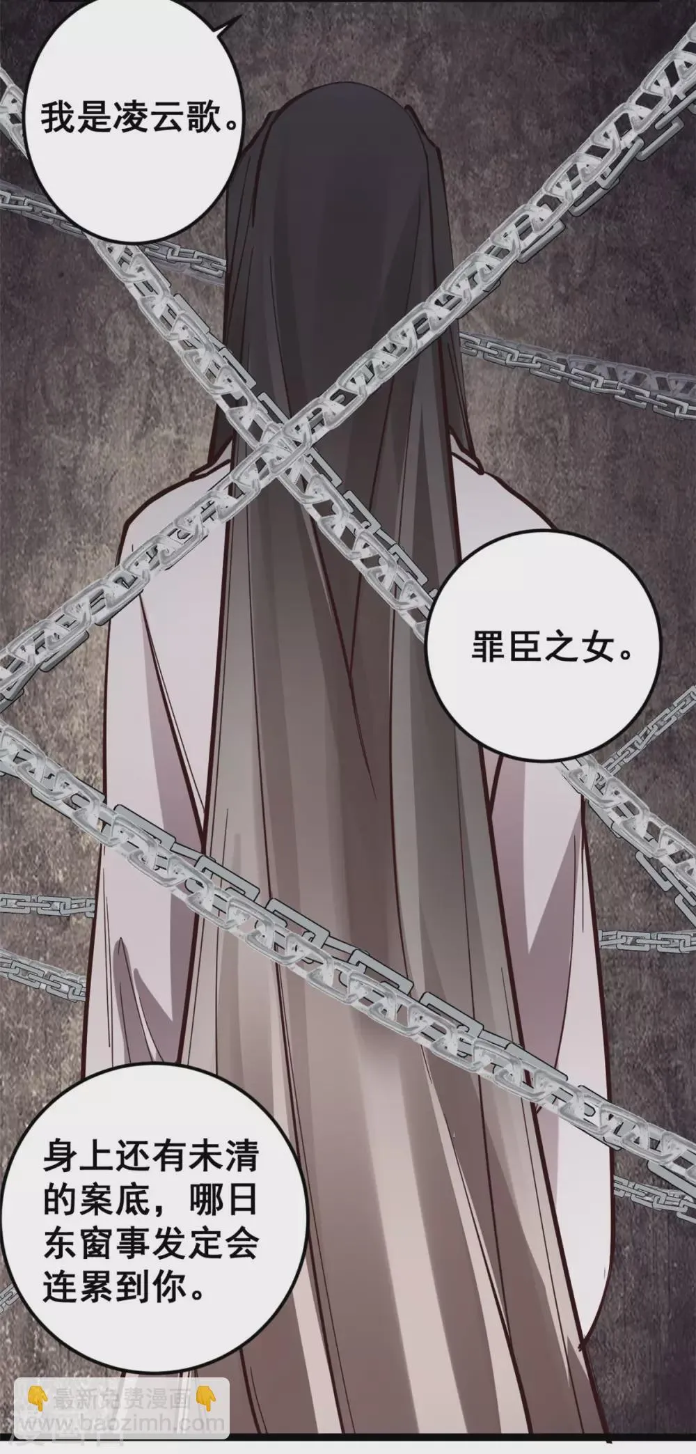 第54话 千言万语不过一句“我愿意！” 第11页
