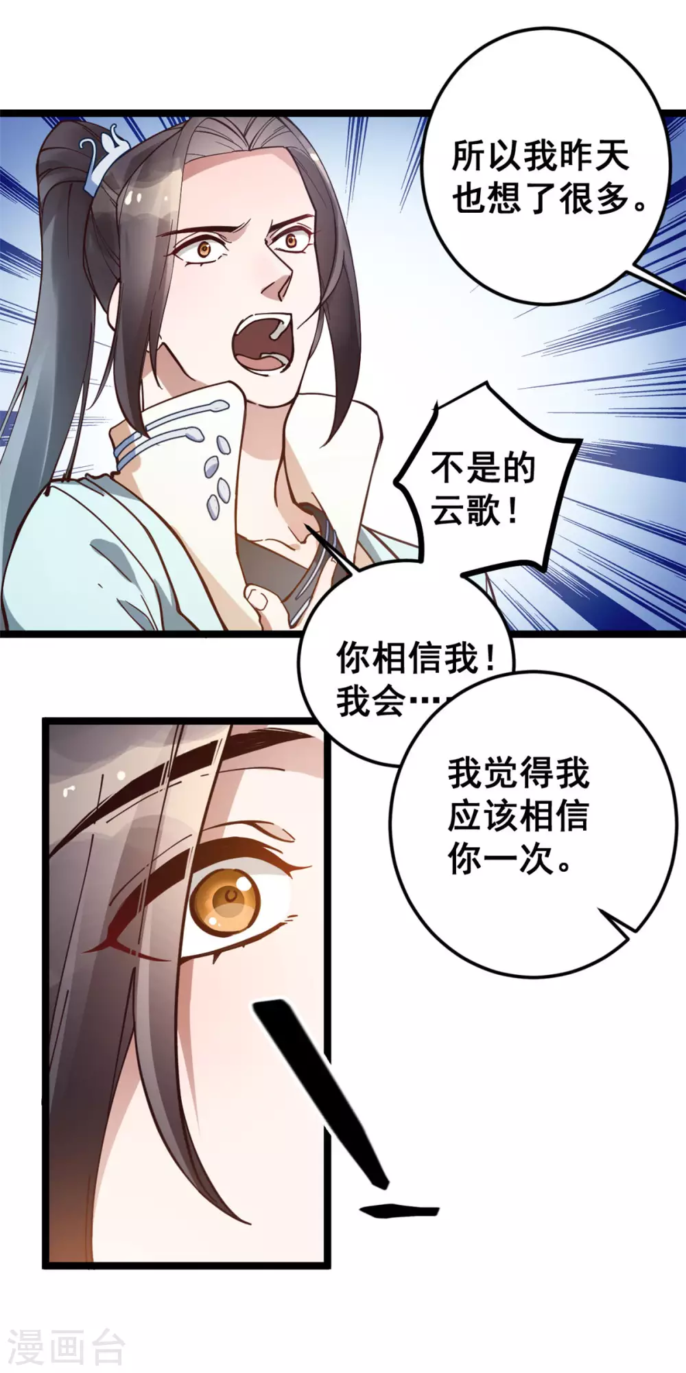 第54话 千言万语不过一句“我愿意！” 第12页