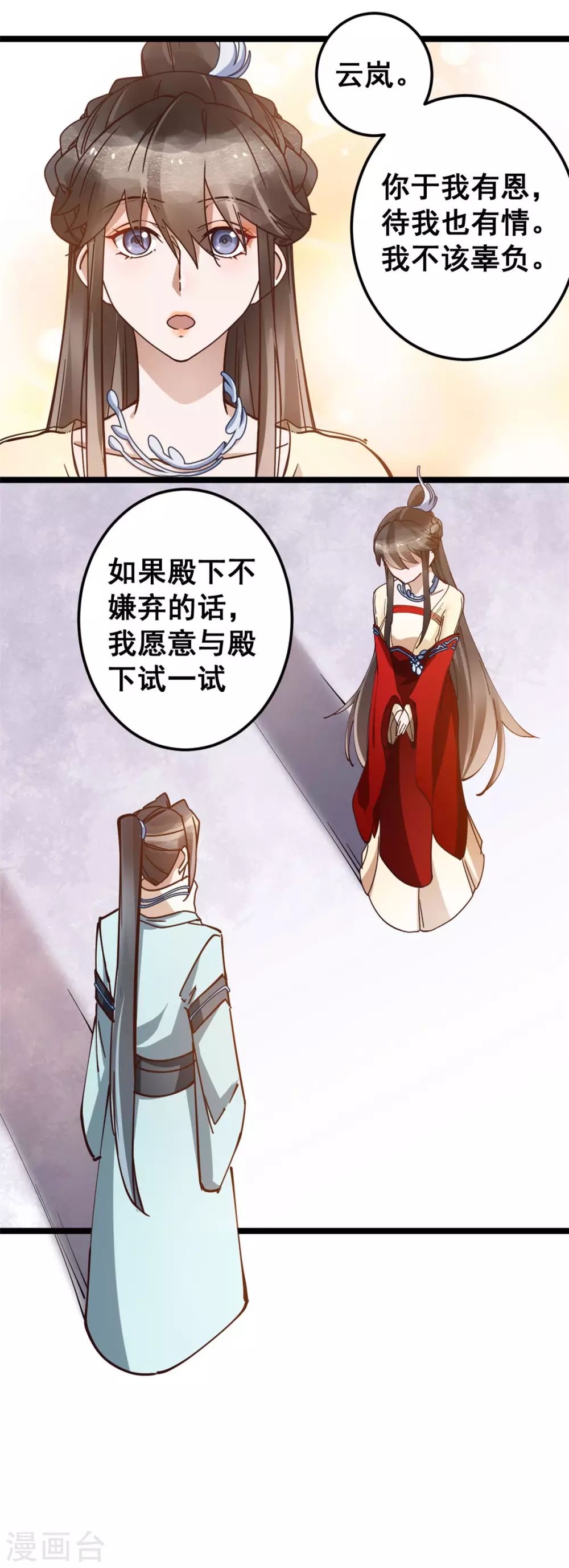 第54话 千言万语不过一句“我愿意！” 第13页