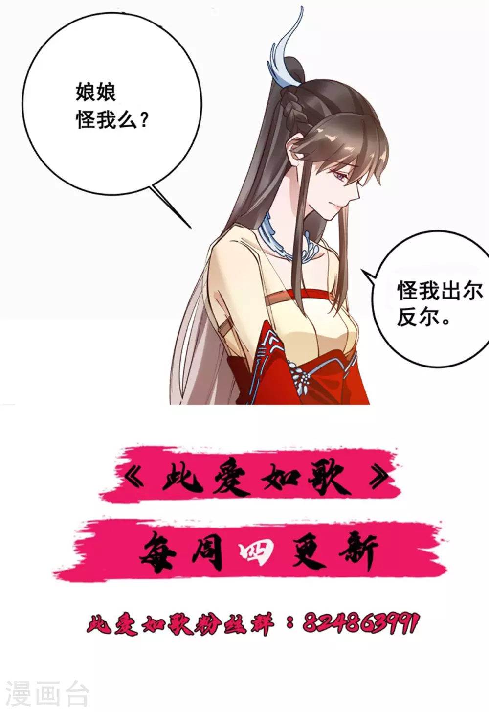 第54话 千言万语不过一句“我愿意！” 第16页