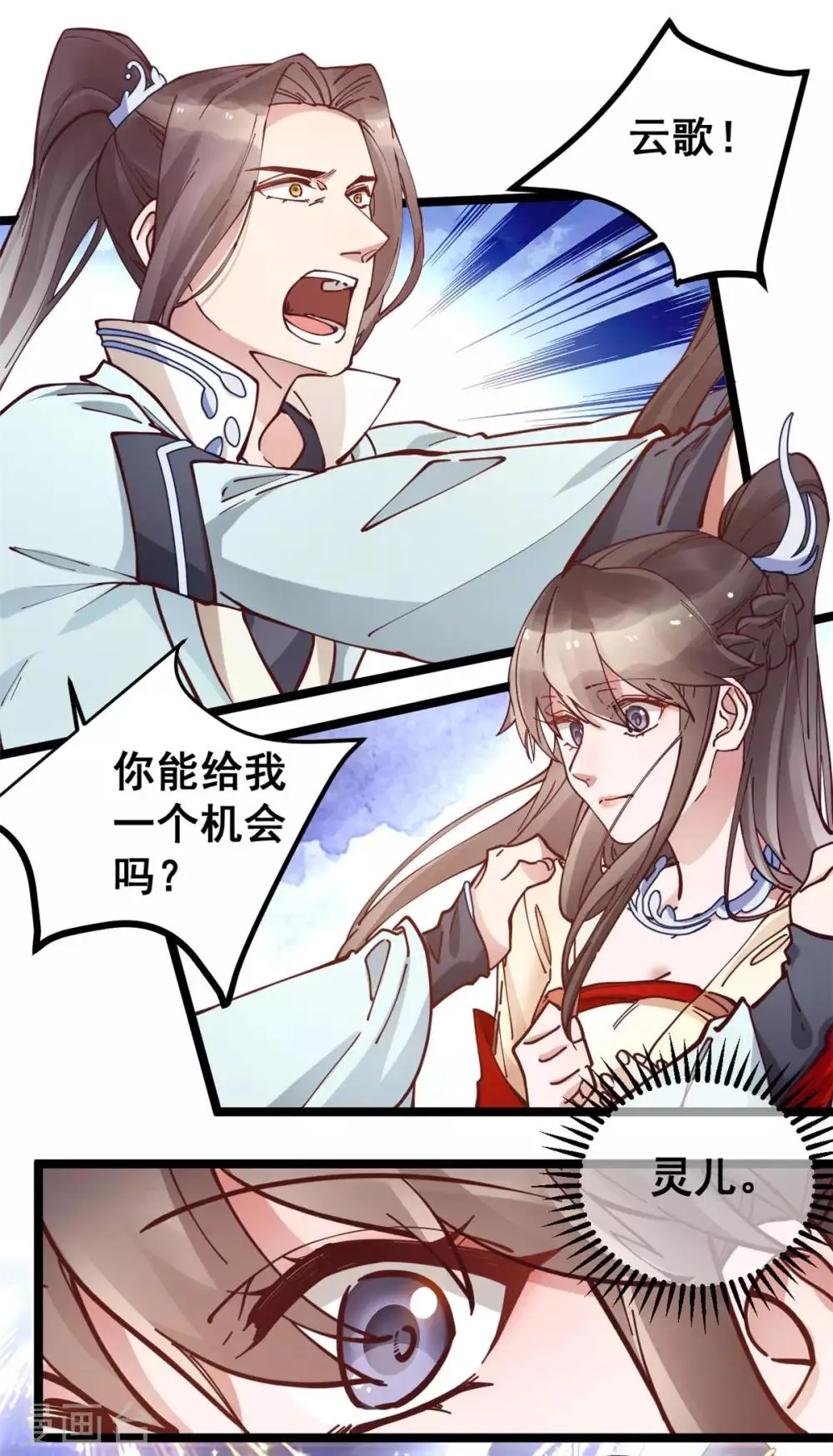 第53话 自作多情还是情投意合 第2页