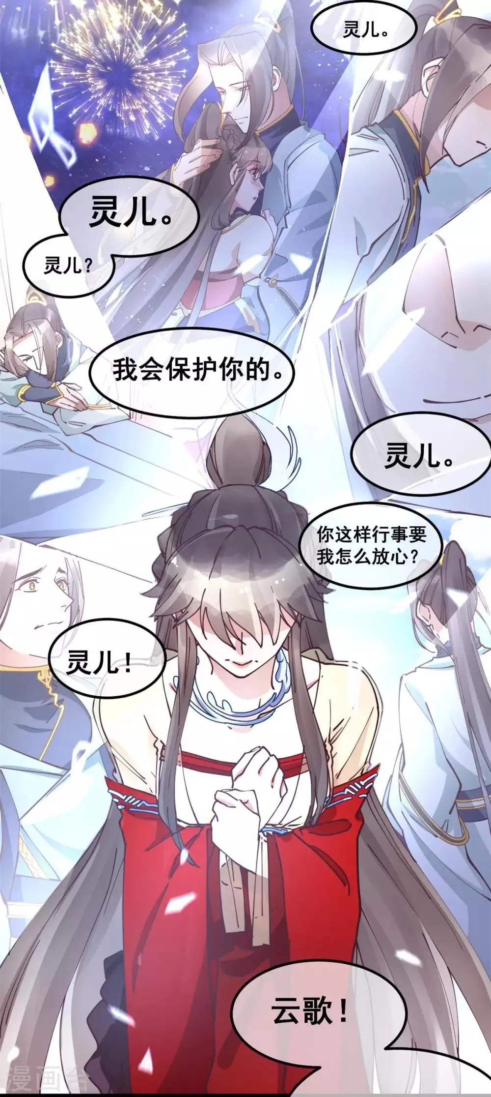 第53话 自作多情还是情投意合 第3页