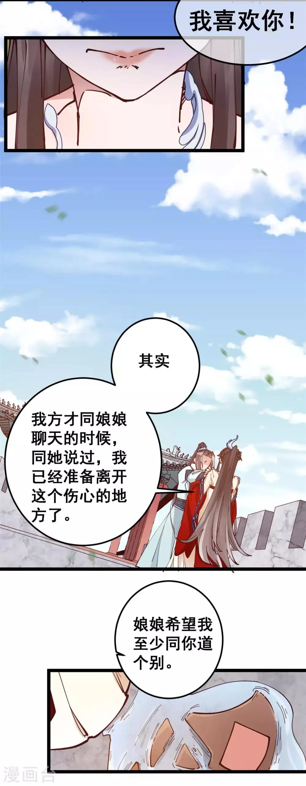 第53话 自作多情还是情投意合 第4页