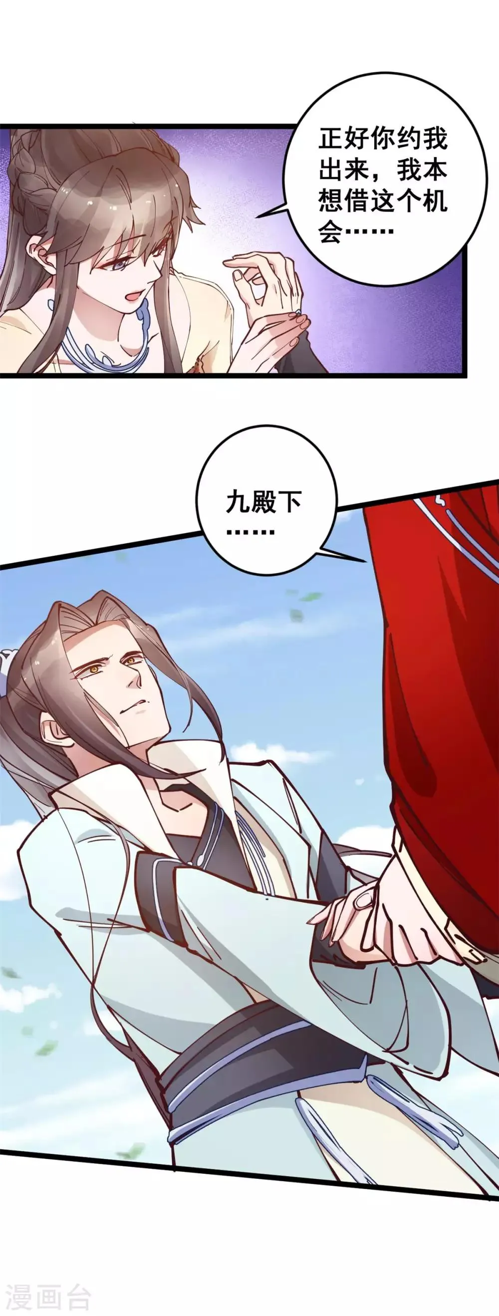 第53话 自作多情还是情投意合 第5页