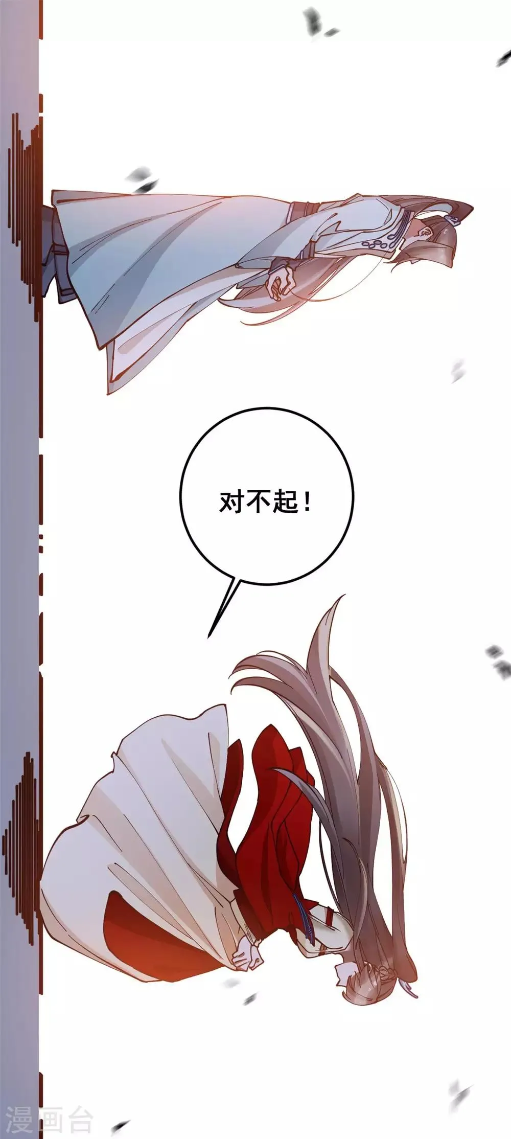 第53话 自作多情还是情投意合 第6页