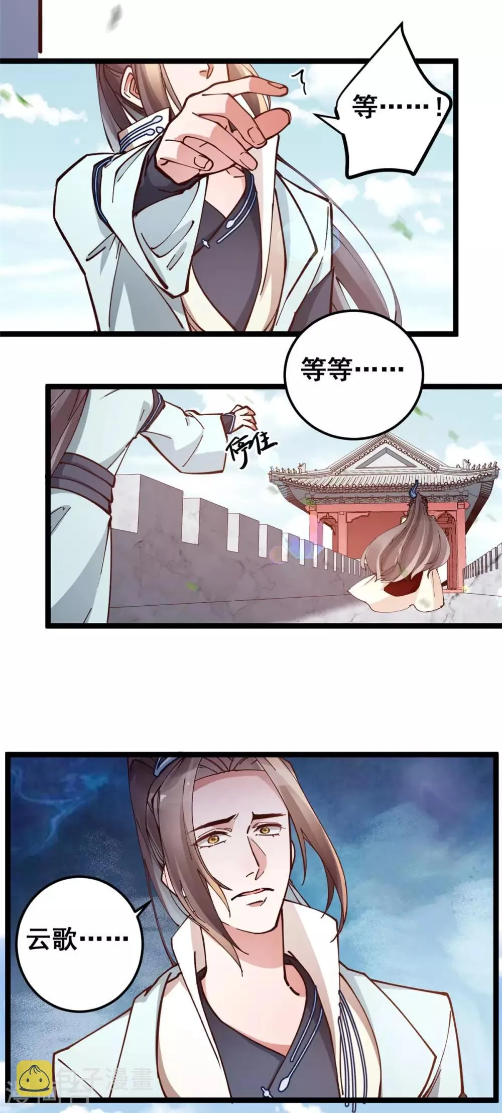 第53话 自作多情还是情投意合 第7页