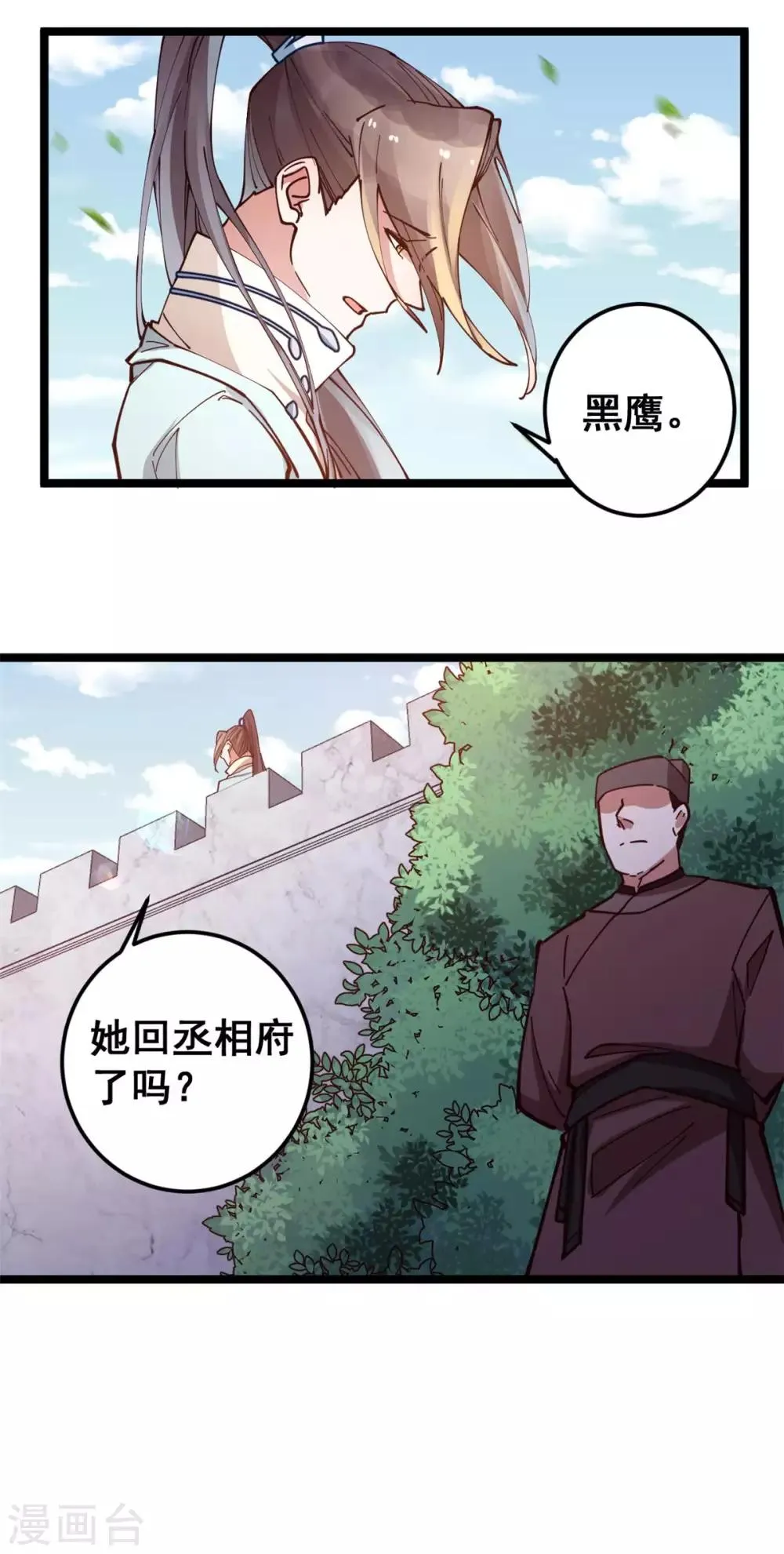 第53话 自作多情还是情投意合 第10页