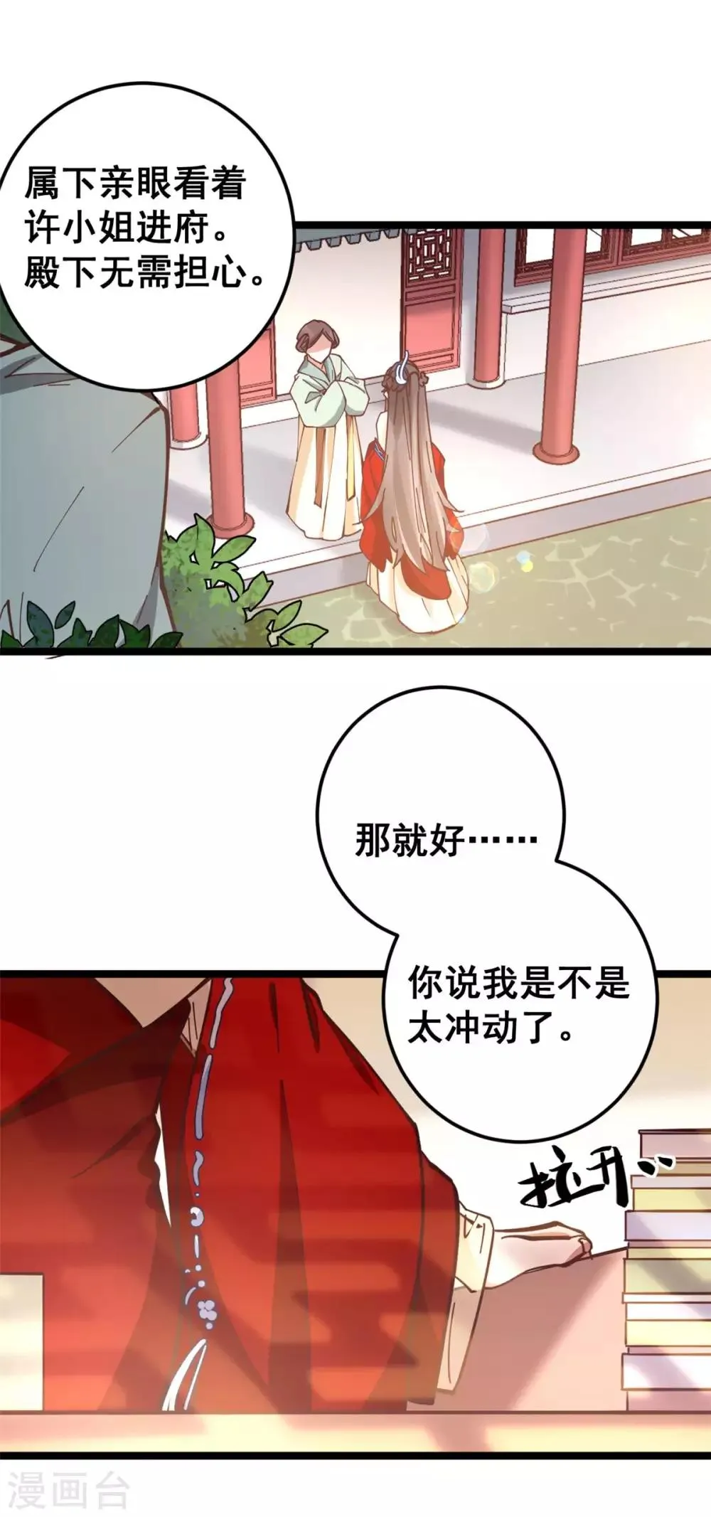 第53话 自作多情还是情投意合 第11页