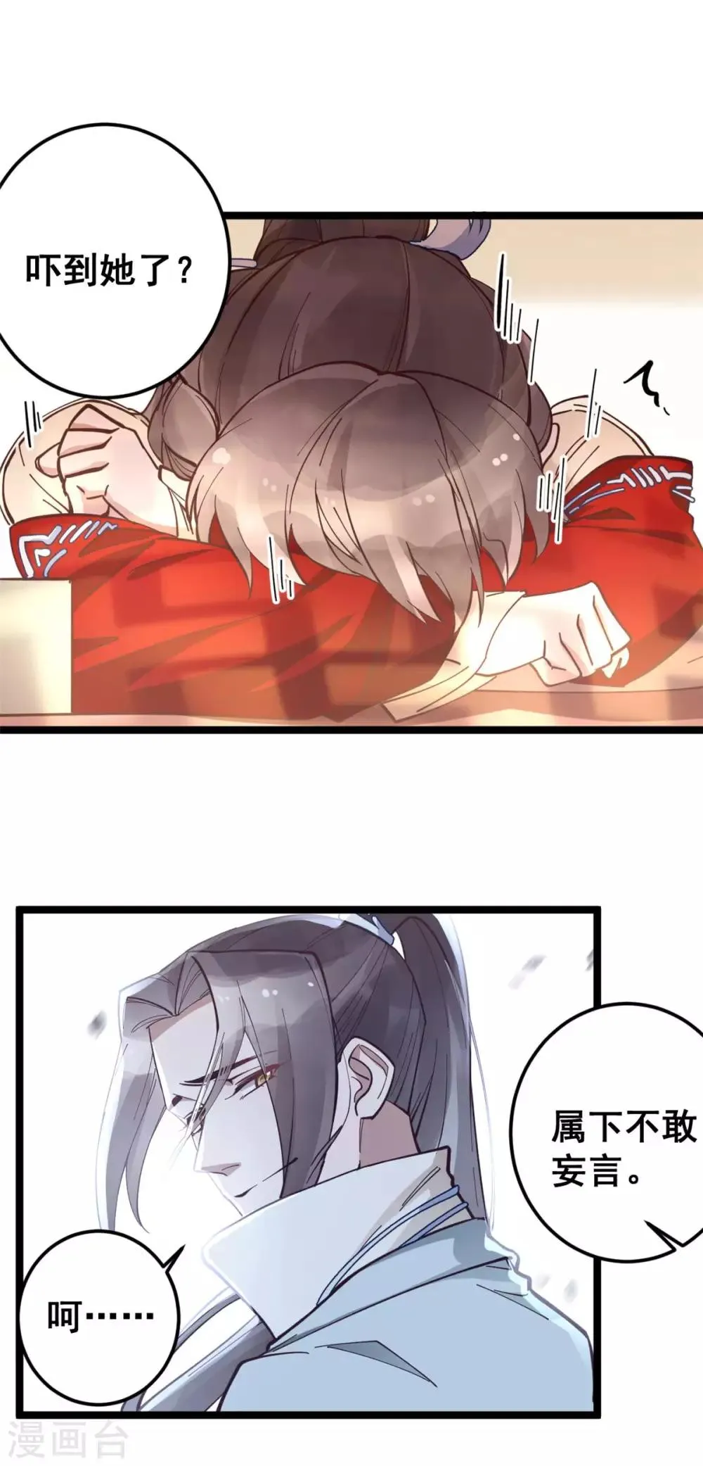 第53话 自作多情还是情投意合 第12页