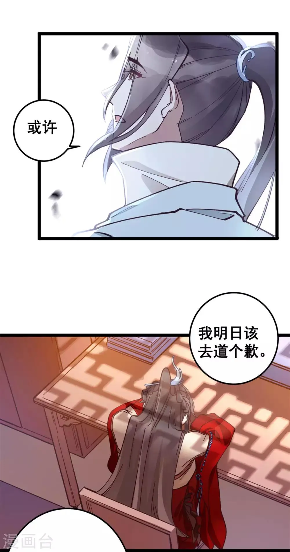 第53话 自作多情还是情投意合 第13页