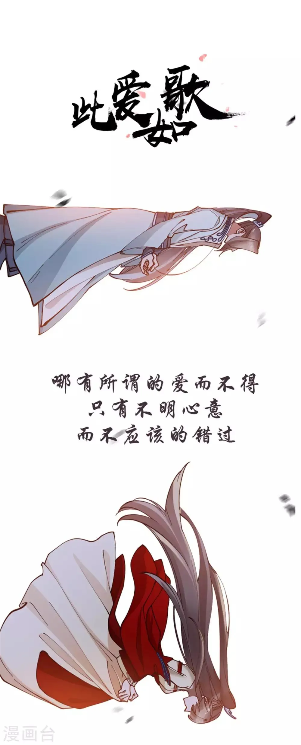 第53话 自作多情还是情投意合 第15页