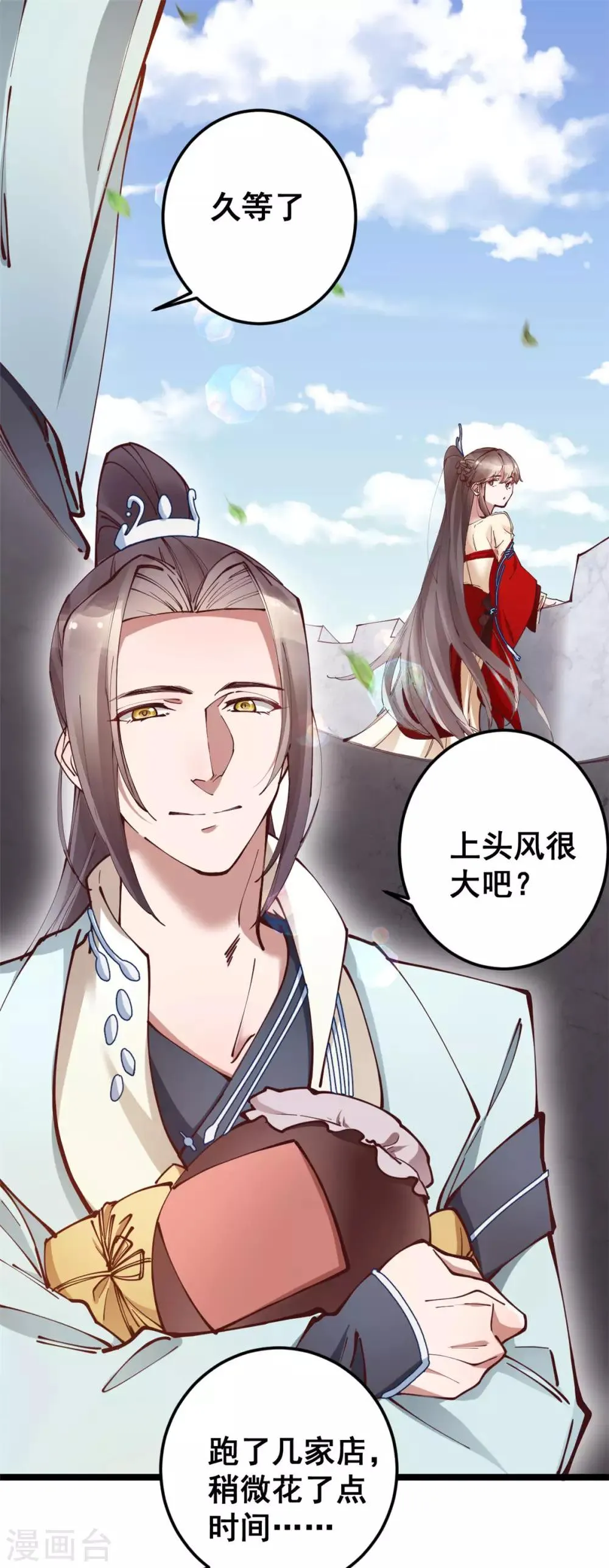 第52话 突如其来的告白 第2页