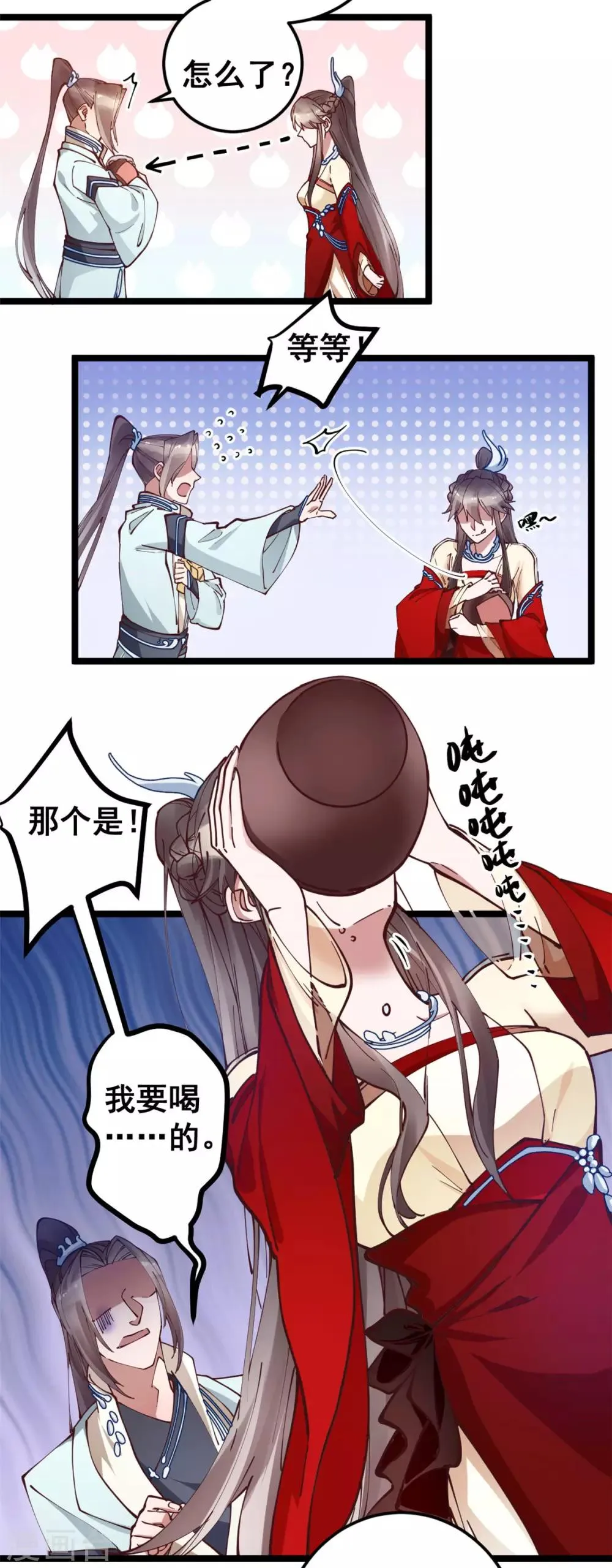 第52话 突如其来的告白 第3页