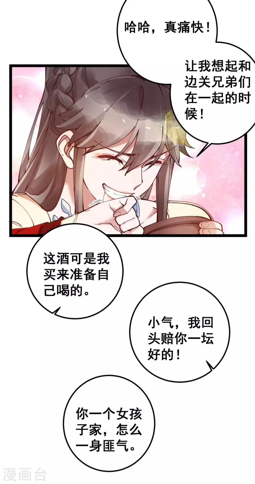 第52话 突如其来的告白 第4页