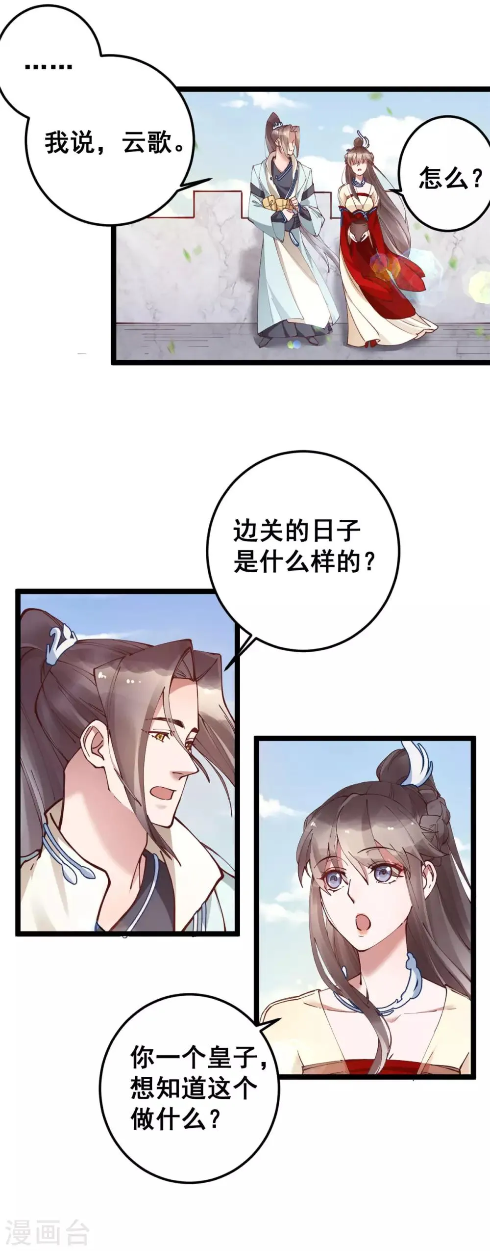 第52话 突如其来的告白 第5页