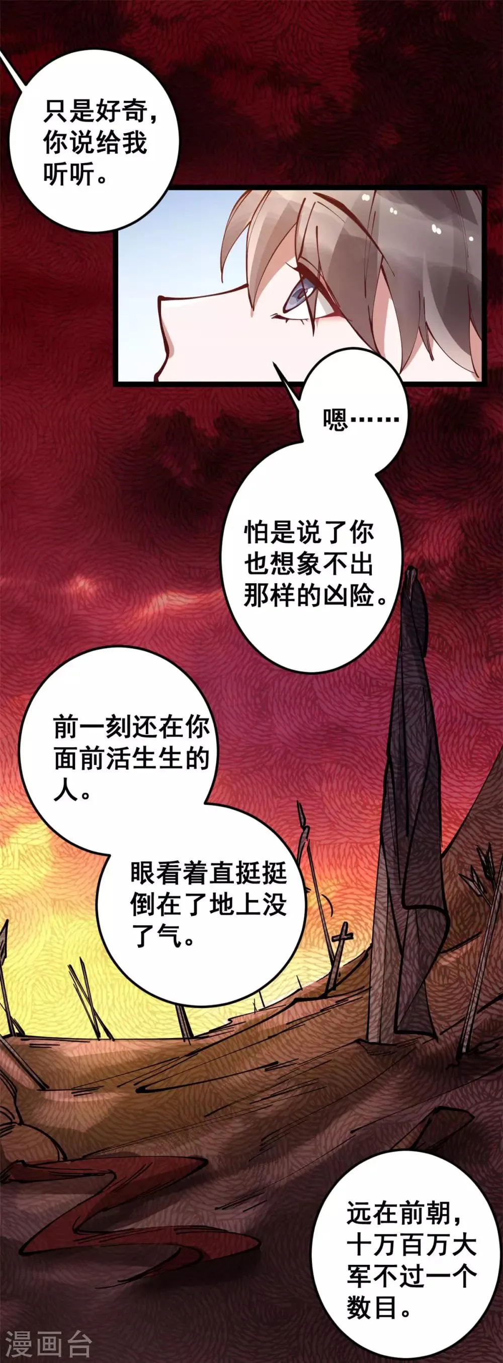 第52话 突如其来的告白 第6页
