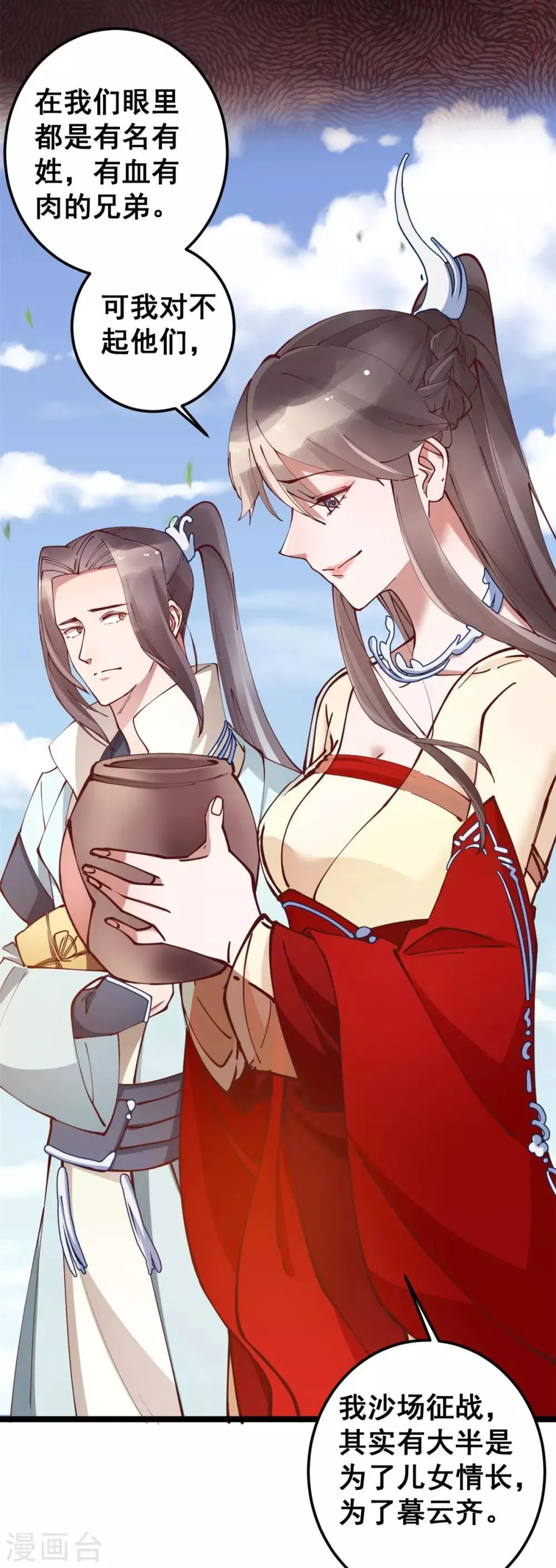 第52话 突如其来的告白 第7页