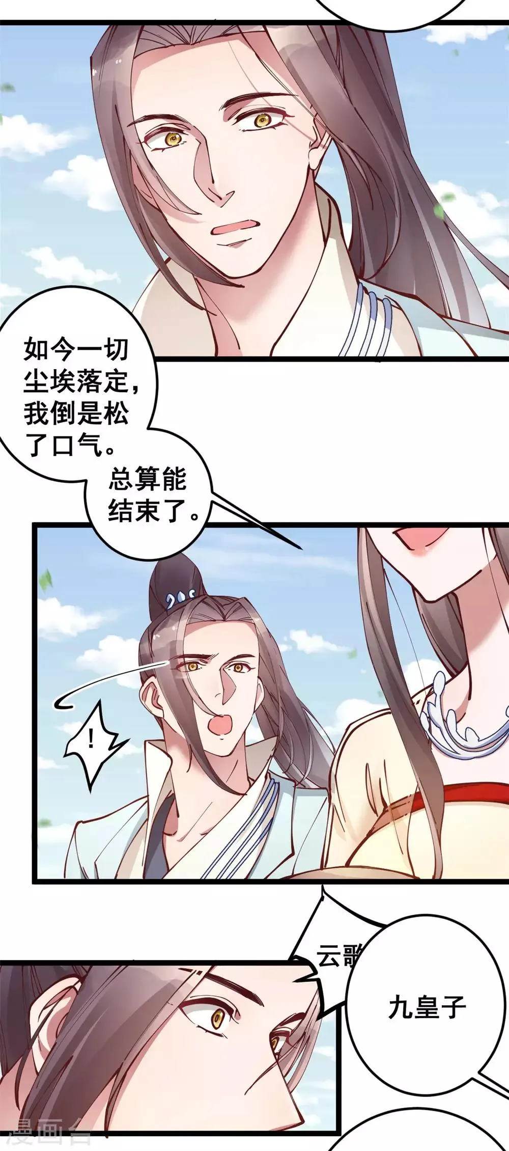 第52话 突如其来的告白 第8页