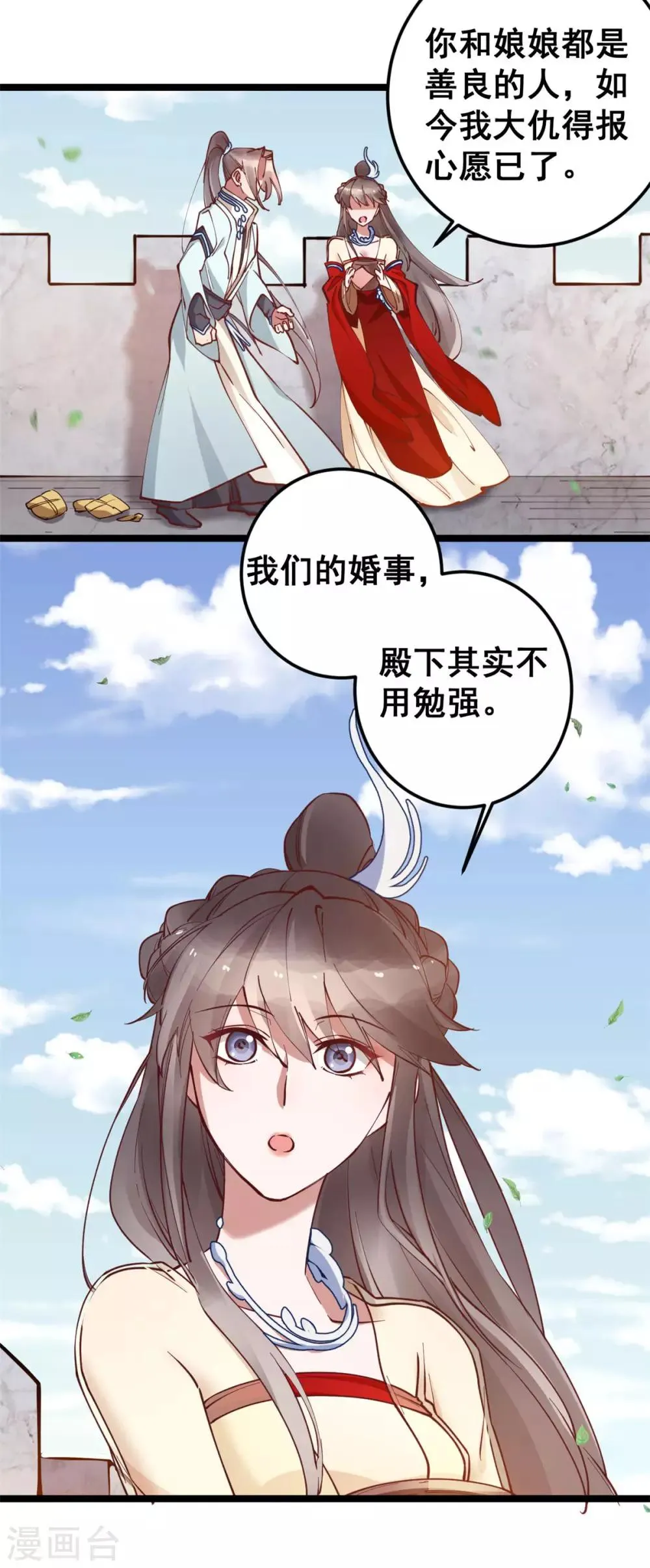 第52话 突如其来的告白 第9页