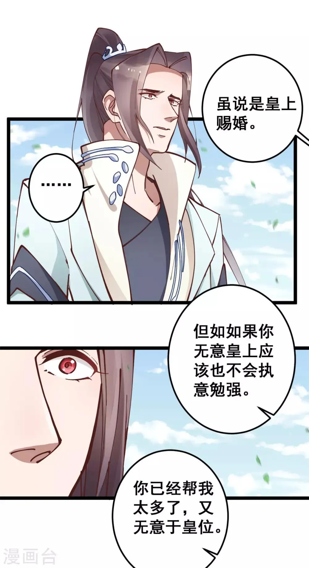 第52话 突如其来的告白 第10页