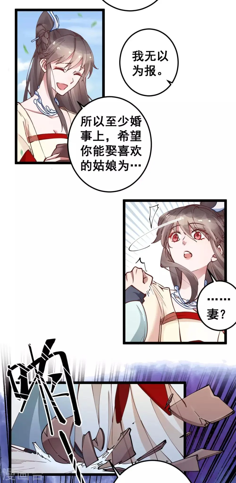 第52话 突如其来的告白 第11页