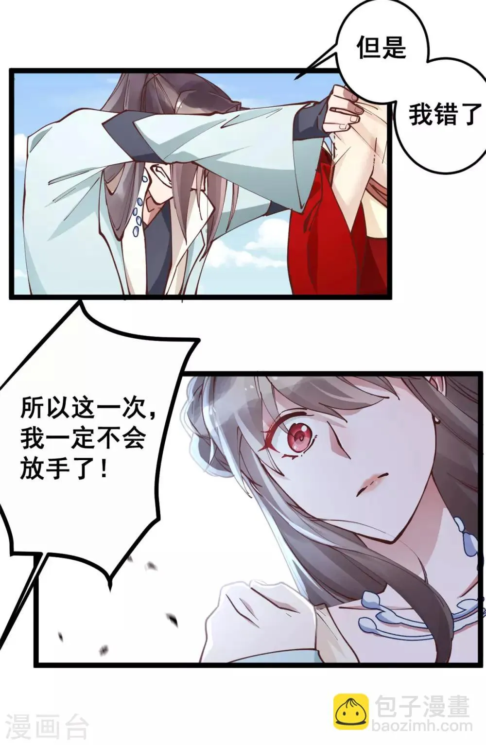 第52话 突如其来的告白 第14页