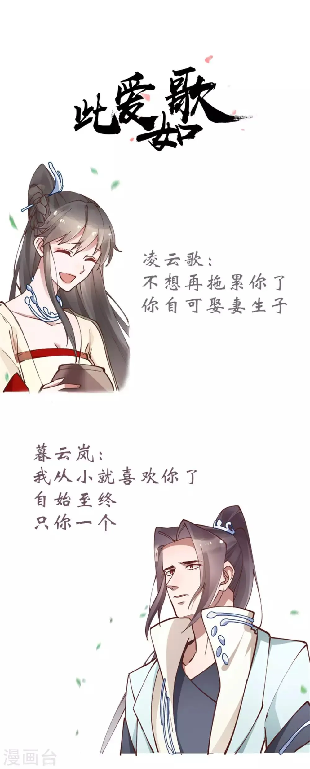 第52话 突如其来的告白 第15页