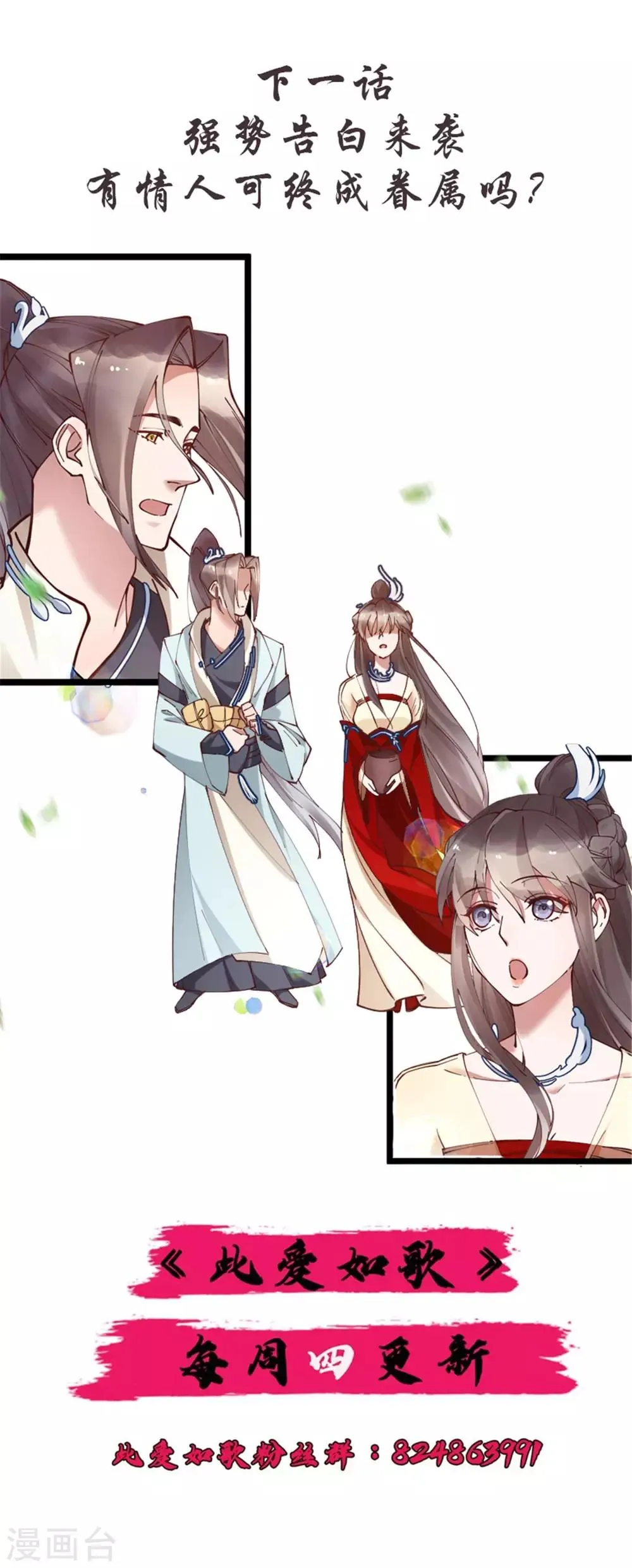 第52话 突如其来的告白 第16页