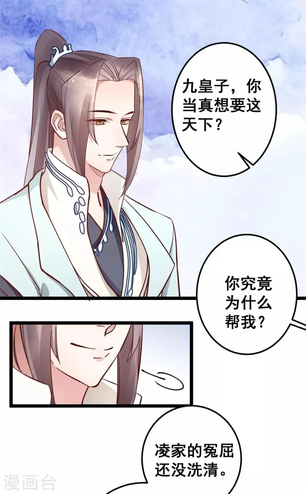 第50话 你一定有很多秘密 第2页