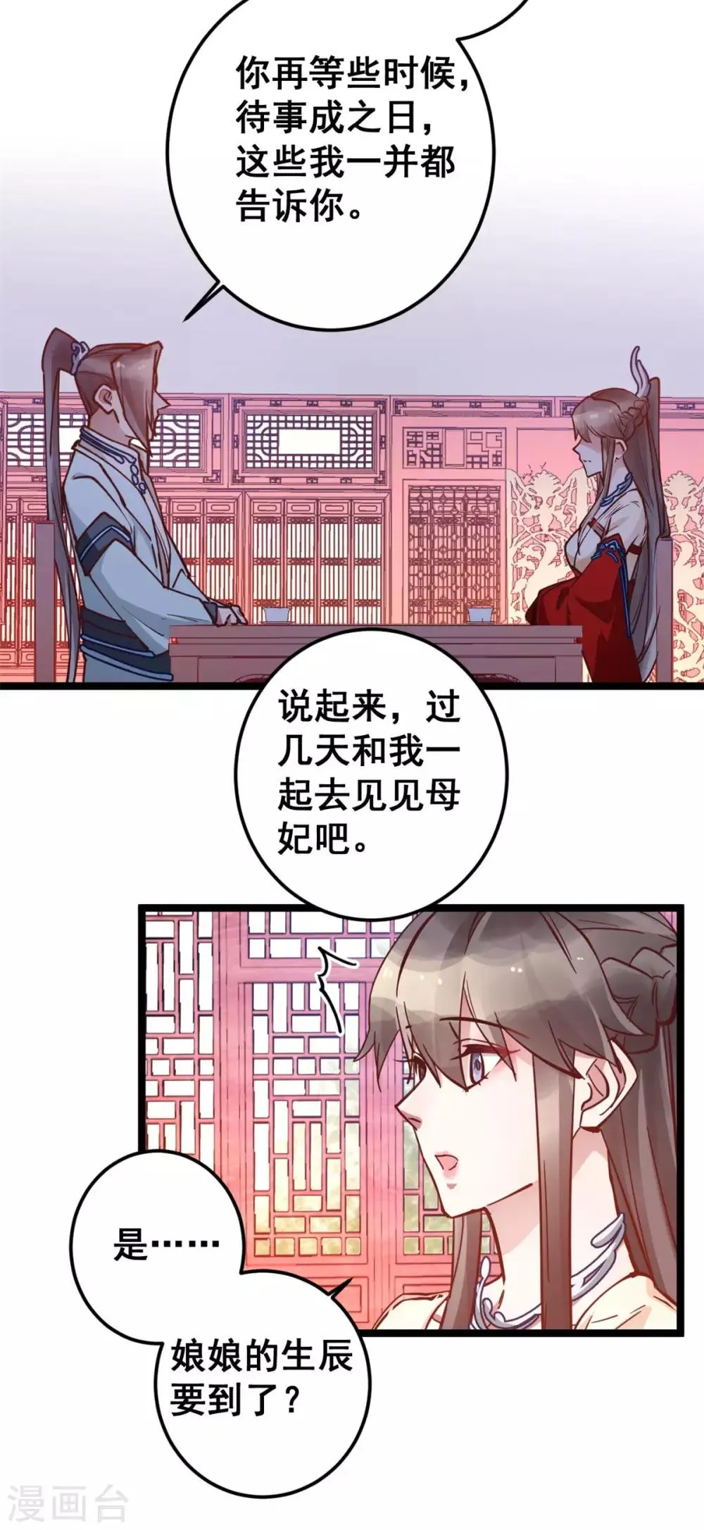 第50话 你一定有很多秘密 第3页