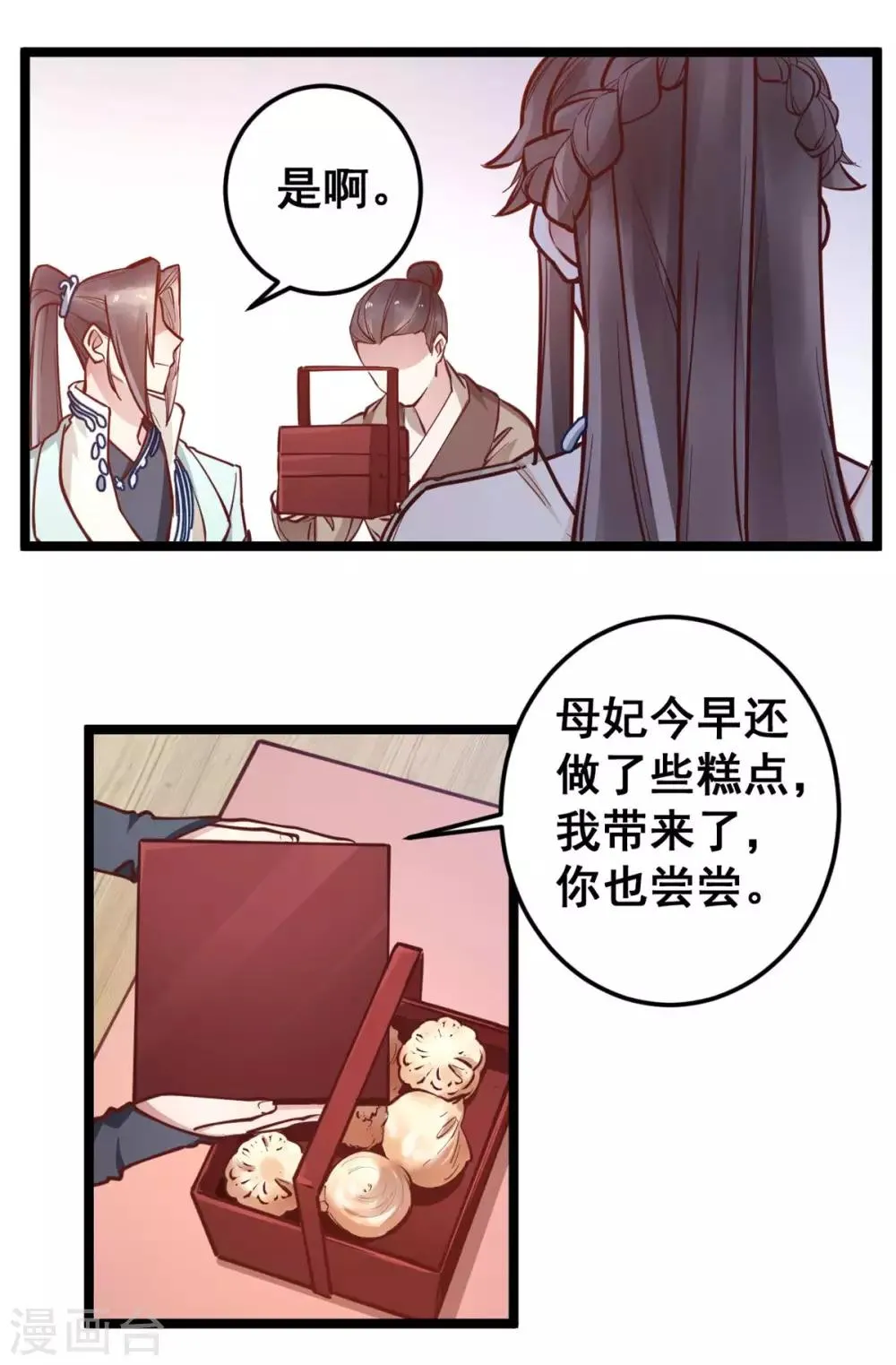 第50话 你一定有很多秘密 第4页