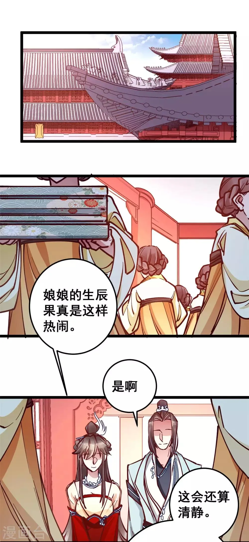 第50话 你一定有很多秘密 第6页