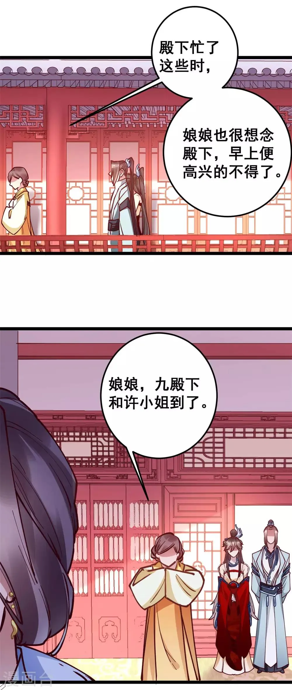 第50话 你一定有很多秘密 第8页