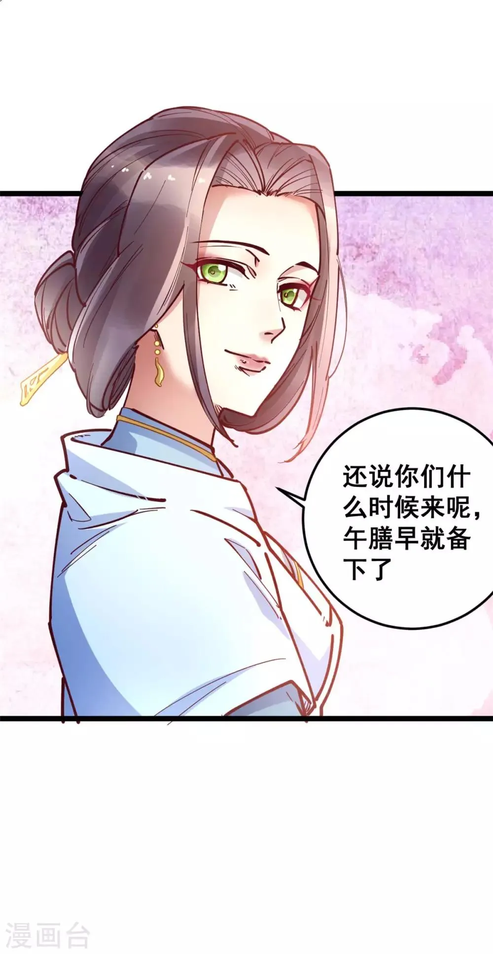 第50话 你一定有很多秘密 第9页