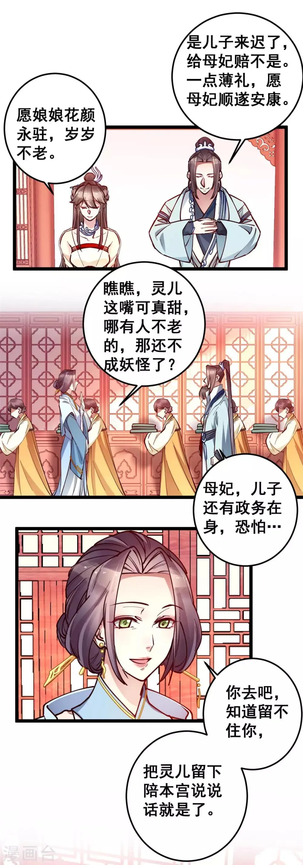 第50话 你一定有很多秘密 第10页