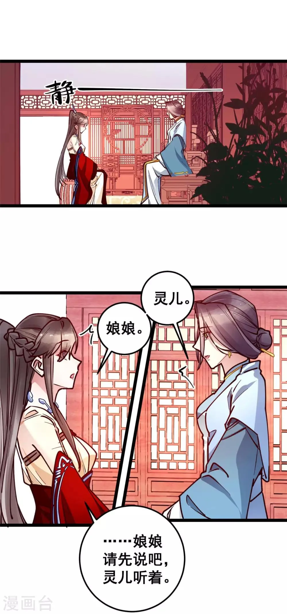 第50话 你一定有很多秘密 第12页