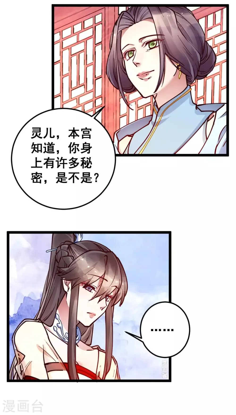 第50话 你一定有很多秘密 第13页