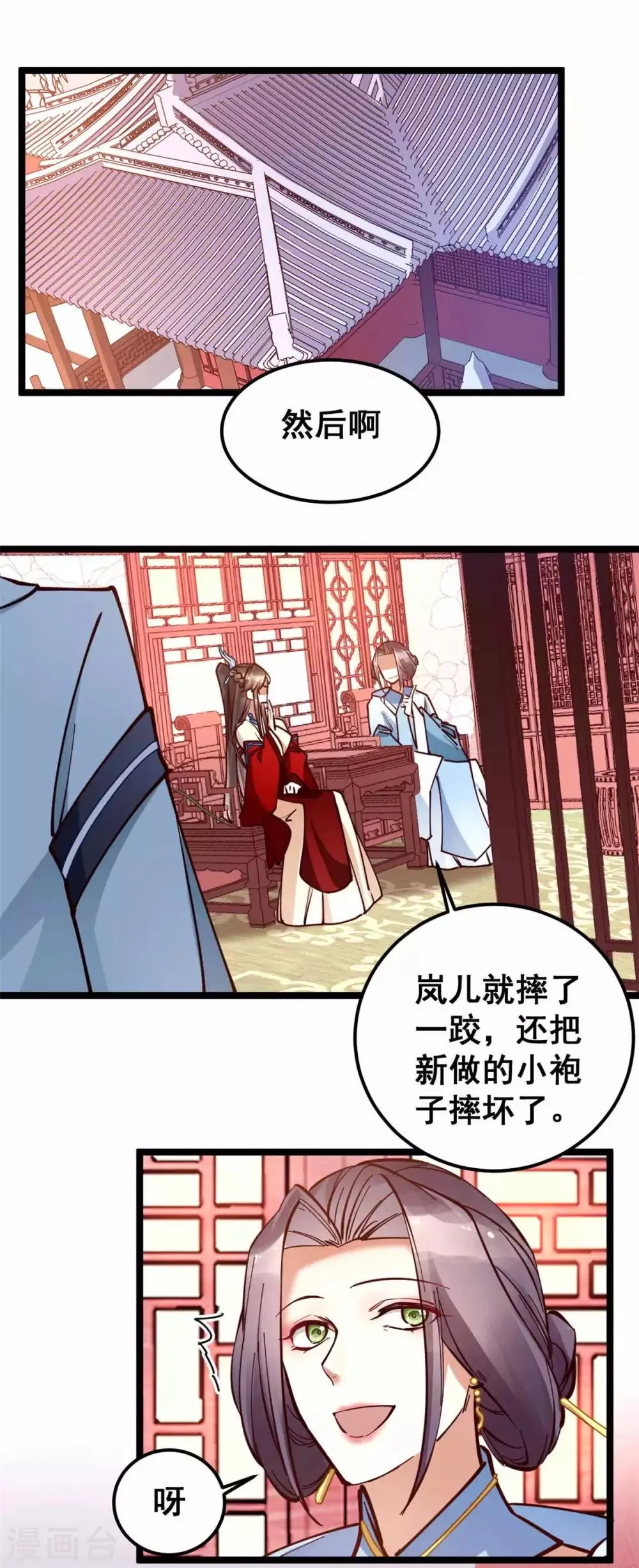 第51话 多看一眼，多喜欢你一点 第2页